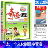 [友一个正版]2022新版奇迹课堂小学三年级上册数学人教RJ版小学七彩课堂3年级上册数学课堂笔记教材全解全析辅导书小学
