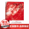 中国“差生”逆袭 一个山区县的发展求索 乡村纪实 乡村发展历程 福建教育出版社 福建教育出版社