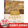 企业伦理学(原书第5版) (美)劳拉·哈特曼,(美)约瑟夫·德斯贾丁斯,(加)克里斯·麦克唐纳德 著 苏勇,郑琴琴,顾倩