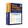 英语考5000词,从入门到高分英语单词快速记忆法大全零基础学常用英文词汇速记便携中考初中初高中入门自学分类随身背英文的书