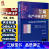[正版] 胎盘和产科病理学 胎盘病理学 妇产科病病理学 雷蒙德 W 瑞德兰 西奥尼亚 K 博伊德 主编 97875