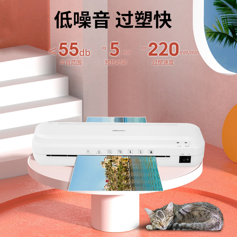 得力(deli)33939塑封机白色A4办公商品过塑机家用压膜机自动相片过胶机覆膜机塑封机