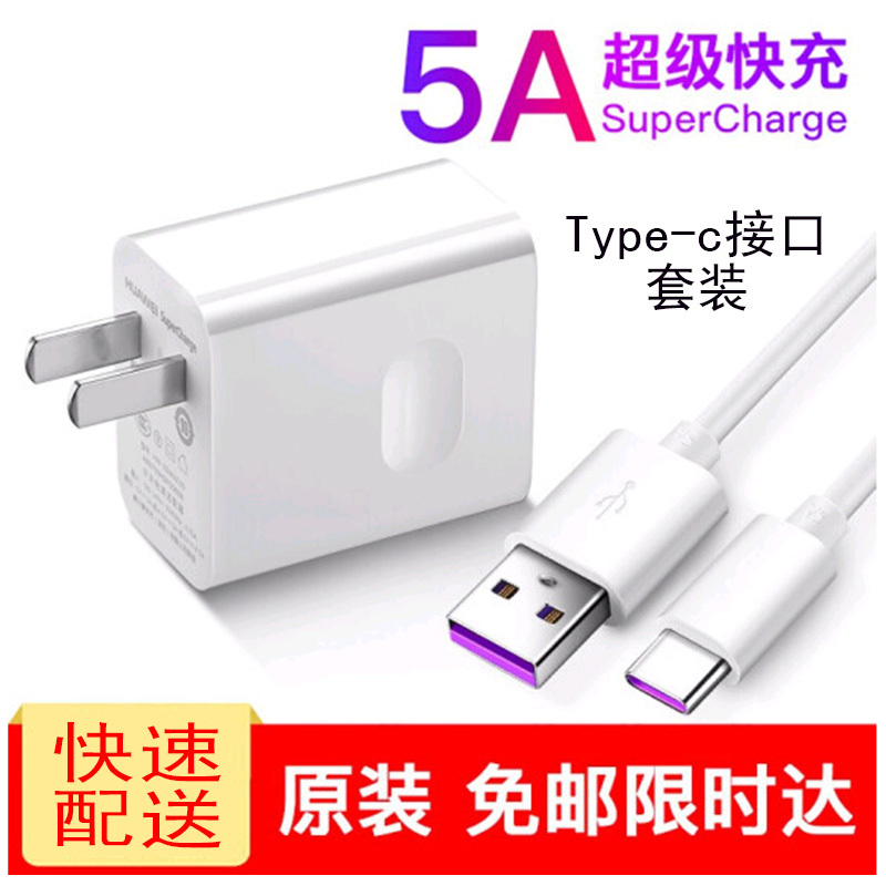 华为充电器SuperCharge快充版（Max 22.5W）4.5V5A mate30/20p40 荣耀20V30充电器