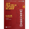 [M]新实用汉语课本 综合练习册(第2版)-9787561933886