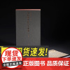 善本碑帖精华·宋拓孤本许真人井铭(特装本) 西泠印社出版社
