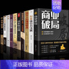 [全10册]迈向财富自由之路 [正版]抖音同款商业破局书原版 普通人的逆袭指南揭秘赚钱的底层逻辑 教你赚钱本领理财书籍用