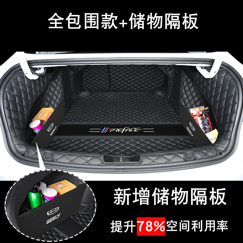 适用于2023款吉利星瑞后备箱垫新星锐星瑞尾箱垫子内装饰汽车用品 星瑞专用【全包围+挡板】黑黑--刺绣车标款