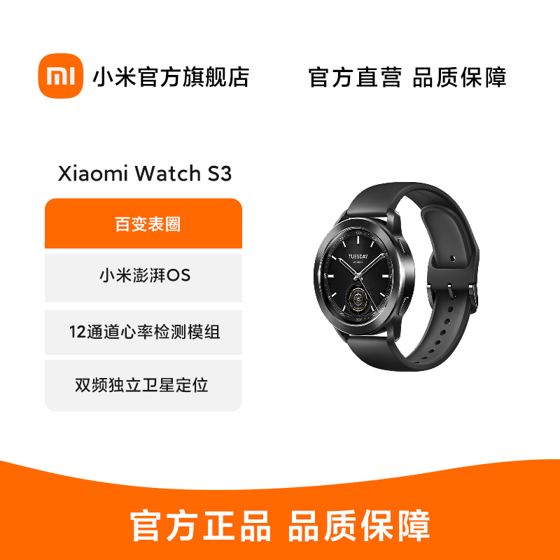 Xiaomi Watch S3 黑色(米家)