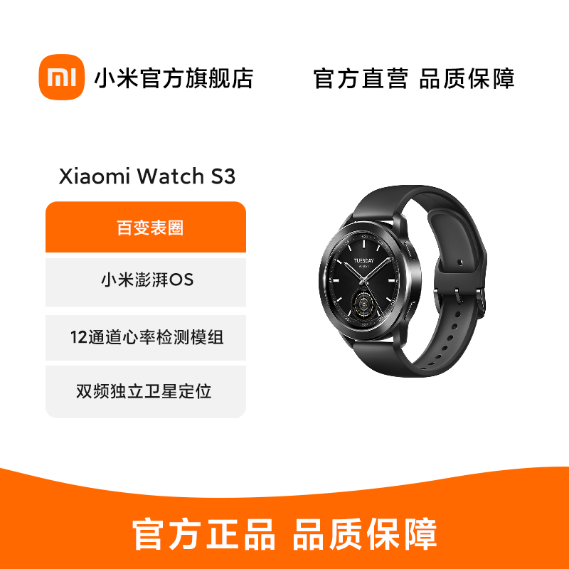 Xiaomi Watch S3 黑色