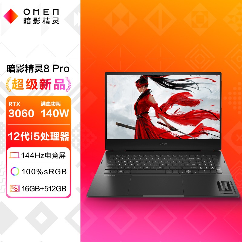 惠普(HP)暗影精灵8Pro 16.1英寸游戏笔记本电脑定制(12代酷睿i5-12500H RTX3060 6G独显 16G 1TBSSD 144Hz)16-k0007TX