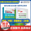 2025年药学中级资格考试通关必做3000题主管中药药剂师中级职称考试教材练习题集库解析代码366药学中级资格考试高频考