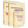 正版 高中英语教学基本要求词汇解析+词汇背诵本+词汇默写本 全套3本 上海教育出版社 新标准词汇丛书 高中高考英语单词书