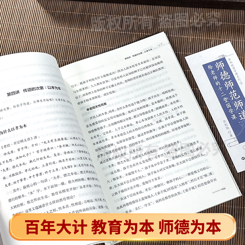 [正版]全新师德师范师道:给老师的十二堂国学课/李柏映著(没有教不好的孩子!)中华传统文化国学经典世界出版社书籍高清大图
