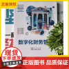 2025新书 数字化财务管理 金陶岚 孙玲 项质略 高等职业教育数智化财经系列教材书籍 清华大学出版社 97873026