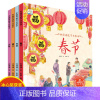 [全套4册]中国传统节日故事春节等 [正版]全套12册中国传统节日故事绘本3–6岁阅读幼儿园小班大班端午节绘本中秋节儿童