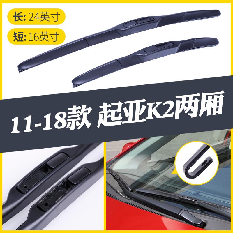 起亚k2雨刮器胶条2011-2018款17新款原装三段式专车专用雨刷条[11-18款]起亚K2(两厢)其它