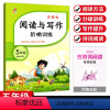 [阅读与写作阶梯训练] 小学五年级 [正版]小学生阅读与写作阶梯训练五年级上下册通用版 小学5年级语文阅读理解强化拓展训