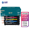 海鸥 CF210A四色套装适用惠普HP LaserJet M251n M251NW M276n CE320 CB540