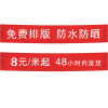 千优美(Qianyoumei)70cm宽条幅、横幅制作 含排版 6米