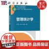 正版]管理统计学 十四五普通高等教育本科规划教材 张卫国 刘小龙 徐维军 编著 经济书籍 9787030784230 科