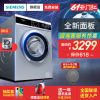 【苏宁热卖】西门子(SIEMENS) WM12N1M81W 8KG全自动变频1200转 羽绒洗滚筒洗衣机