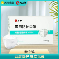 仁和N95级医用防护口罩无菌五层口罩一次性医疗级别成人立体