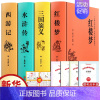 精装版四大名著全9册(赠考点+人物关系图) [正版]红楼梦初高中生必读课外书乡土中国原著青少年版社整本书阅读任务书文言文