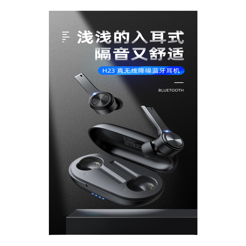 图拉斯-H23无线耳机
