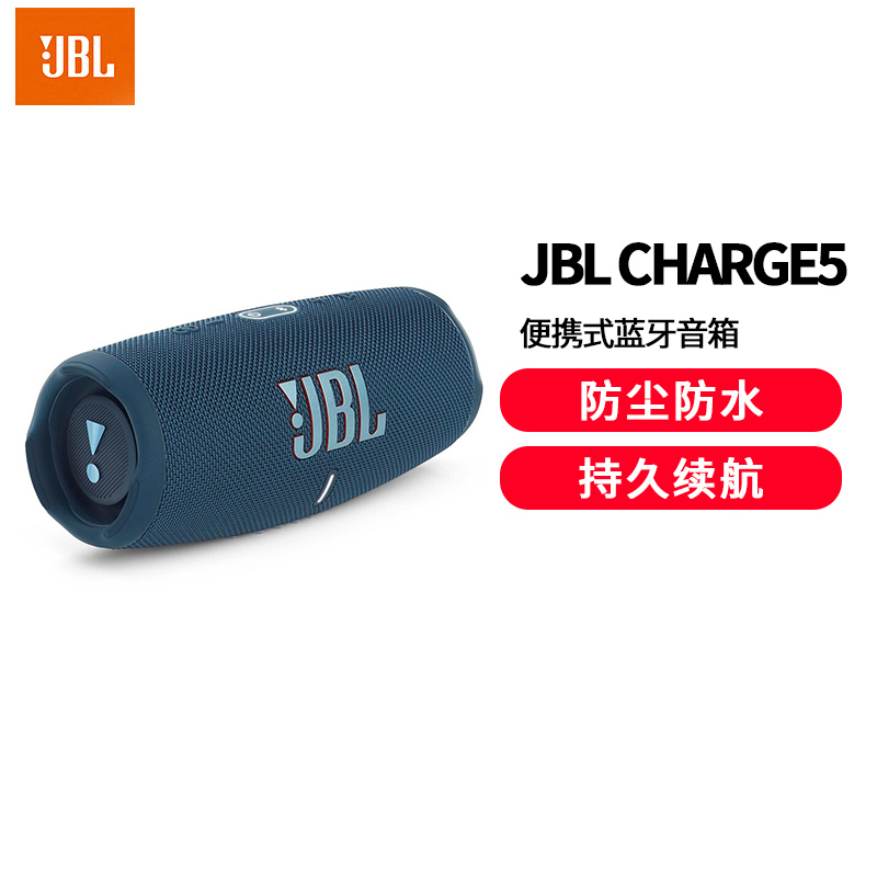 JBL CHARGE5 音乐冲击 波五代 便携式蓝牙音箱+低音炮 户外防水防尘音箱 桌面音响 增强版赛道蓝色