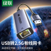 绿联(UGREEN) 2.5G千兆USB有线网卡USB转RJ45网口扩展转换器网线转接头适用苹果Mac华为笔记本台式机