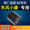 游枫亭适配东风小康c37 k17 c35 v27 v29 c36 c32 机油滤芯原厂机滤清器