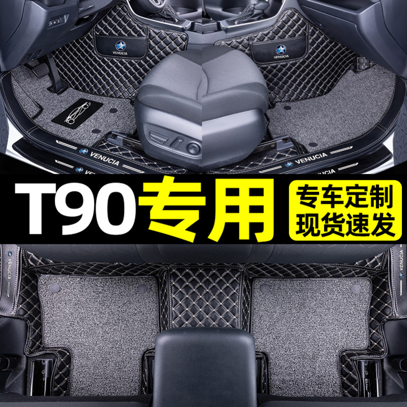 [补贴10%]适用于东风启辰t90脚垫全包围汽车内饰专车装饰用品后备箱垫高清大图