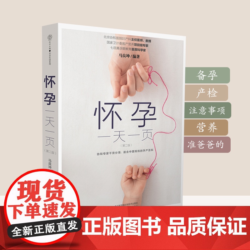 怀孕一天一页+怀孕40周营养食谱怀孕备孕书籍孕期大全孕妇食谱书籍怀孕期备孕书籍十月怀胎备孕书籍孕妇食谱怀孕胎教故事书胎教高清大图