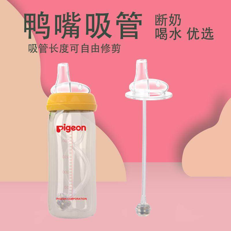 适配贝亲奶瓶鸭嘴吸管配件鸭嘴替换头转换头重力球一体式宽口径通用(不是贝亲品牌)