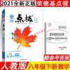 2021版 点拨 8八年级下册 语文数学英语物理 北华师人湘教教科版 数学 人教版