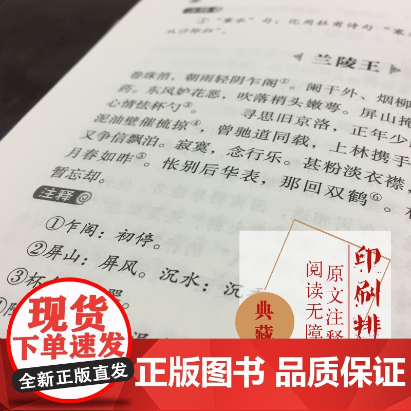 书精装]唐诗宋词三百首正版全集 原文注释本中国古诗词鉴赏中华经典藏书高中初中版鉴赏辞典诗集诗歌古文经典国学精选高清大图
