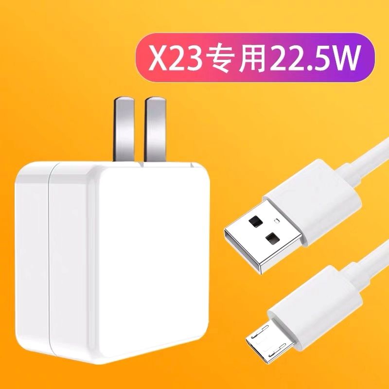 数据线插头闪充快充双引擎适用x23x23幻彩版手机充电器头|闪充头+2米线[22.5W]X23