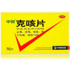 中智克咳片16片止嗽定喘祛痰 用于咳嗽喘急气短[3盒装]
