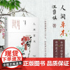 正版人间草木:汪曾祺典藏文集 名家精选散文 中国现代散 人生有趣文学散文阅读中小学生阅读名著青少年文学故事课外阅读书