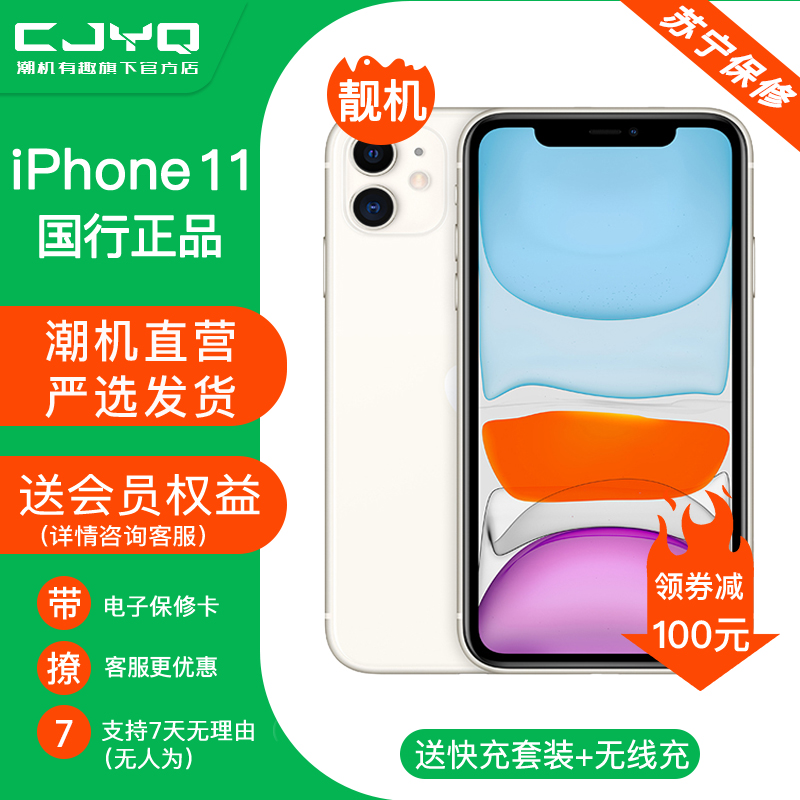 【二手95新】Apple iPhone11 白色 128GB 苹果11 国行全网通 双卡