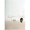音像海浪(精)/吴尔夫文集(英)弗吉尼亚·吴尔夫|译者:吴钧燮