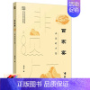 [正版]接力百家宴 永远的乡愁 广西非物质文化遗产中国民俗文化节庆习俗美食饮食特色文化侗族待客礼仪地理概况书籍