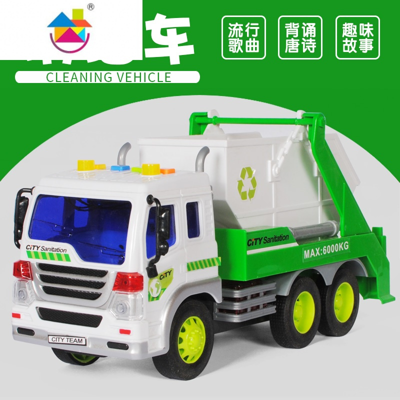 会讲故事的垃圾车大号清洁工程车城市清扫环卫车儿童玩具宝宝男孩真