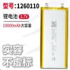 1260110聚合物电芯3.7V锂电池 10000mah无线充电宝电脑平板充电池 1260110