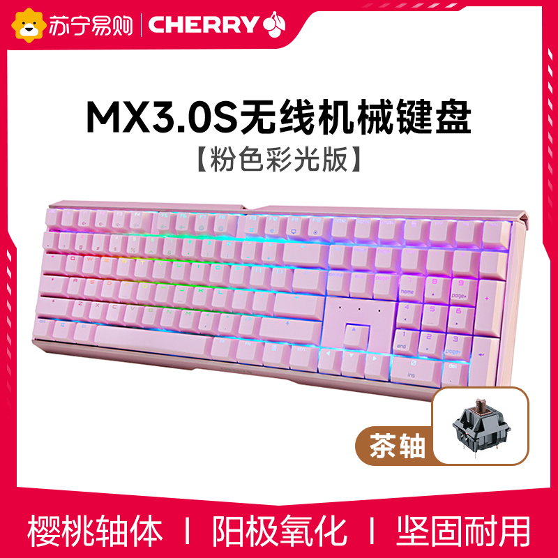 CHERRY樱桃MX3.0S无线彩光版合金铝办公游戏电竞机械键盘 粉色茶轴