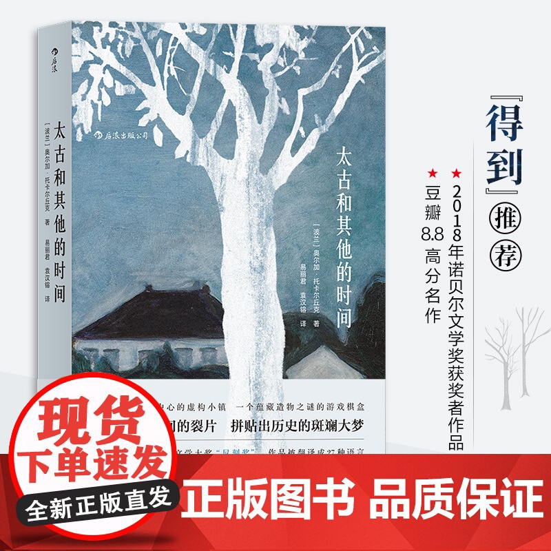 后浪正版《太古和其他的时间》关于特殊时期平凡人的尊严,关于爱、欲望和徒然的失去,关于早已谱写的命运和冲破束缚的灵魂