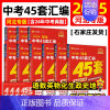 2本]政治+历史 河北省 [正版]2025版中考用金考卷特快专递河北中考45套汇编语文数学英语物理化学政治历史河北省中考