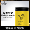 施华蔻Got2b 尖钉系列新品强力塑型发蜡男士定型清香头发定型100g