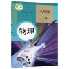 2021八年级上册语文数学英语物理历史生物地理书全套课本8本 八上册[物理]人教版