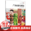 广告创意与策划 孙亿文//王焱//傅洁//黄志宇 著 著 自由组合套装大中专 正版图书籍 人民邮电出版社